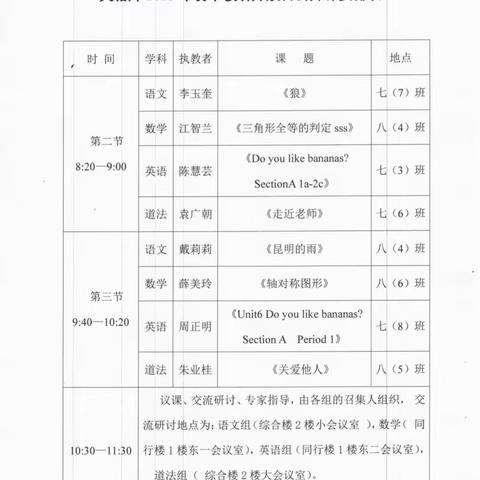 构建智慧课堂 培养核心素养——关塘片2023年天长市初中教学研讨会暨同心初中对外开放日活动