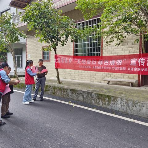 太源畲族乡民政服务站开展“文明祭扫  绿色清明”宣传活动