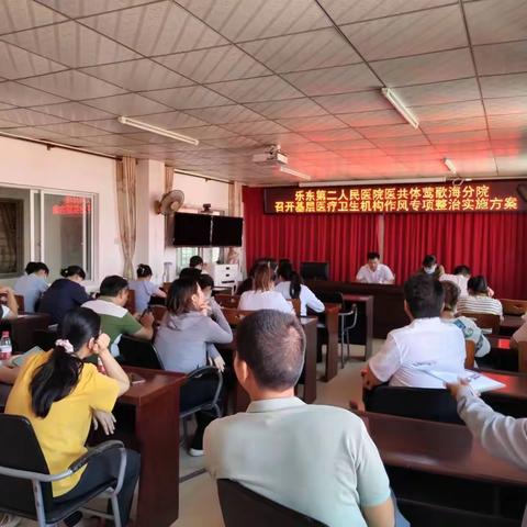 “明方向树新风”乐东县第二人民医院医共体莺歌海分院召开基层医疗卫生机构作风专项整治部署会议