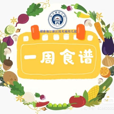 阳光城幼儿园2024年春季第十八周 （6.24-6.28）食谱预告