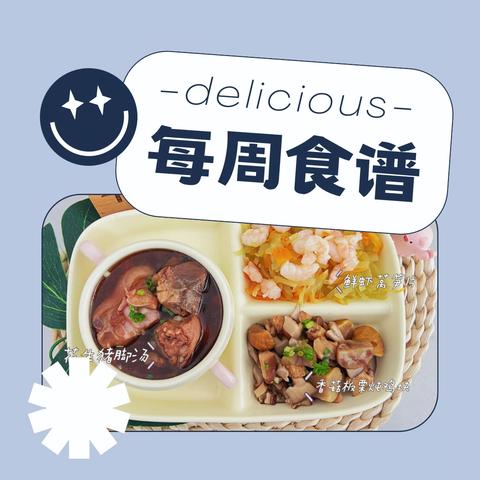 【9.9-9.14食谱】