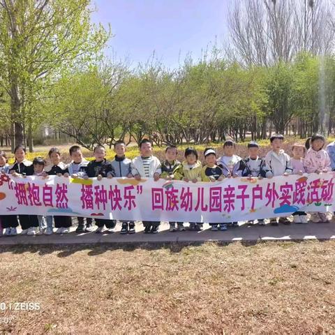 拥抱自然  播种快乐 ﻿——义县回族幼儿园户外实践活动纪实