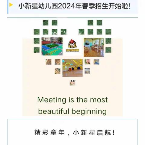 小新星幼儿园总园2024年秋季新生预订学位开始啦