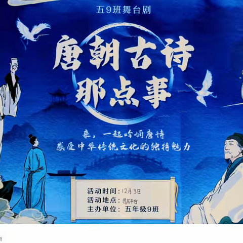我的未来更精彩——记五9班舞台剧圆满公演