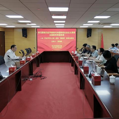 从《习近平在上海》读懂“领航者”的政治担当—学习贯彻习近平新时代中国特色社会主义思想主题教育专题党课