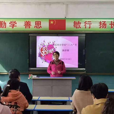 后河小学喜庆3.8