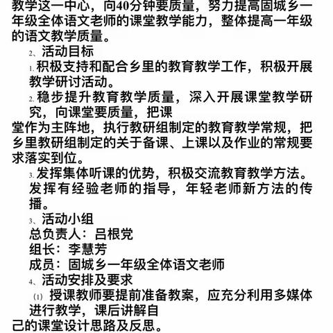 “语”你同行，“研”途花开------扶沟县固城乡小学一年级语文公开课教研活动