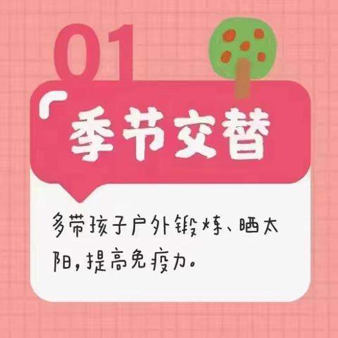 保持良好的个人卫生习惯✋勤洗手、勤通风🎈加强体育锻炼，增强抵抗力🏃远离传染病😷