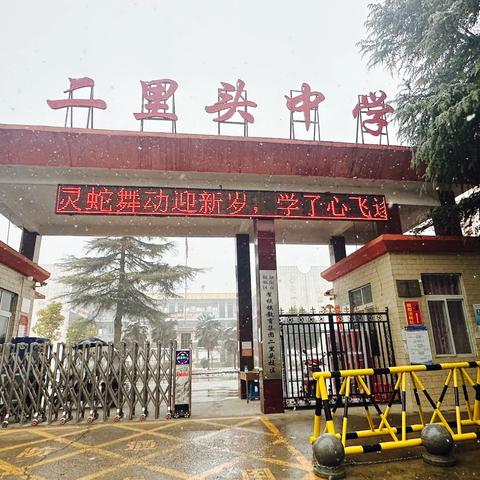 偃师区二里头中学开学典礼暨表彰大会