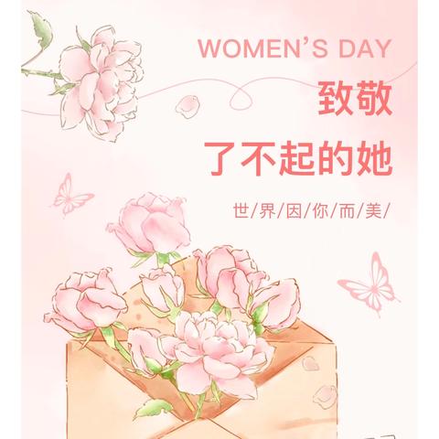 花美，我的女神——您更美！ 蚬岗镇中心小学2025年三八妇女节活动