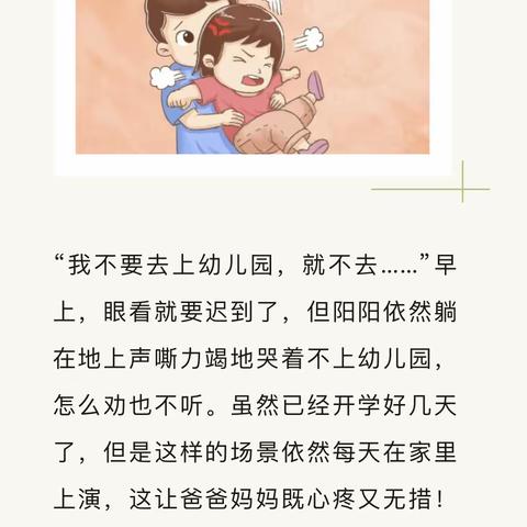 “妈妈，我不要去幼儿园”你的回答很重要！——大风车幼儿园