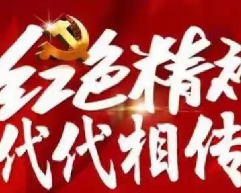 【黄桥小学】传承红色基因 讲好红色故事——黄桥小学讲红色故事比赛