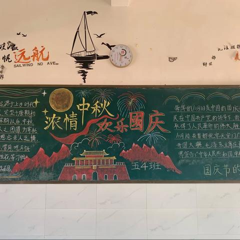 中秋国庆喜相逢，家国团圆情更浓——黄桥小学“迎中秋、庆国庆”黑板报展示。