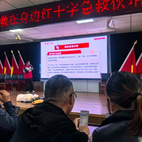 红十字急救培训