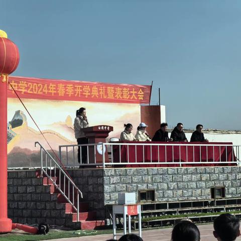 2024年开学典礼暨表彰大会