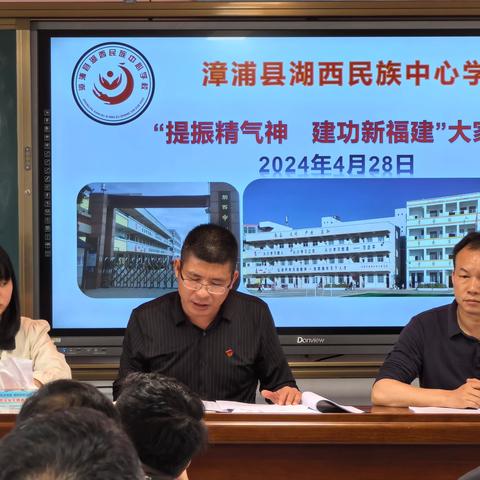 提振精气神 建功新福建 湖西民族中心学校开展4月份主题党日活动