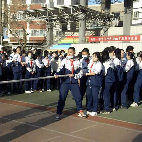 乌鲁木齐市第一中学北门初中部“传承雷锋精神，争做时代新人” 拔河比赛