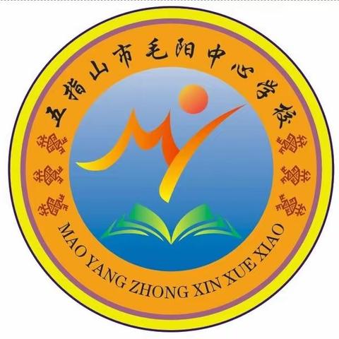 家有家规，合理约束孩子的行为——毛阳中心学校家庭教育.半月一讲学习简报