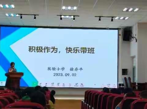 未雨绸缪育新雏    习惯养成促成长丨濮阳县第八小学全体教师培训