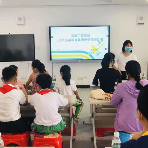 【集团教研】助力自贸港，"英"你而精彩—三亚市吉阳区丹州小学教育集团2022年英语演讲比赛