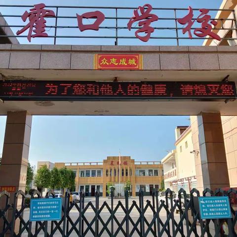 锤炼教学基本功，三尺讲台展风采——霍口小学2023秋期教师公开课教研活动