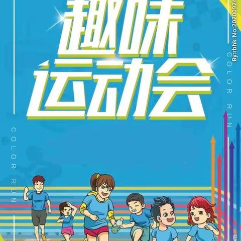 青春飞扬  拥抱梦想——霍口小学冬季趣味运动会