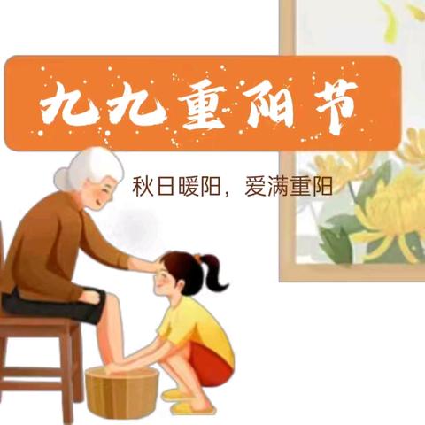 “秋日暖阳  爱满重阳”——江心沙幼儿园小二班重阳节主题活动