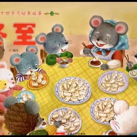 欢聚一堂，烟火冬至——小二班冬至节气主题活动