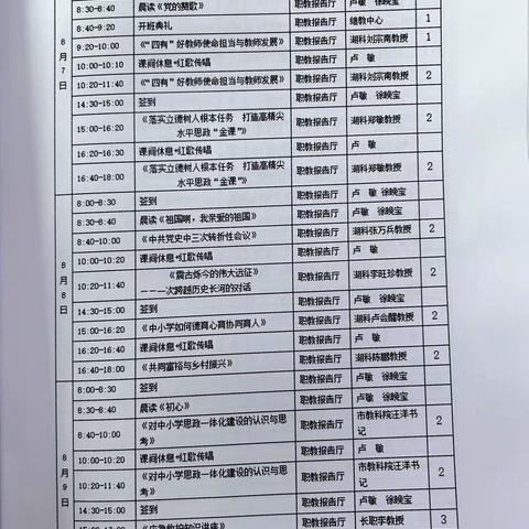 立德树人  思政铸魂——2023年镇赉县中小学思政教师、校长助理综合能力提升高级研修班培训纪实