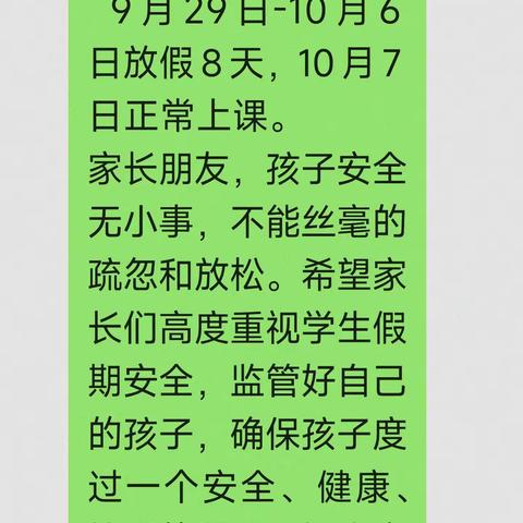 “双减”之下长垣市魏庄街道侯寨小学双节期间安全提醒