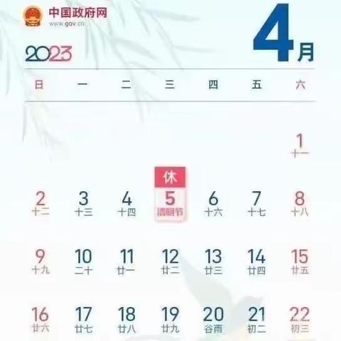 东方市品智幼儿园——2023年清明放假通知及温馨提示