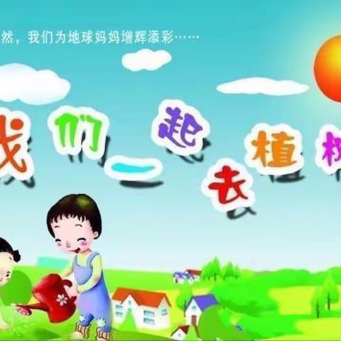 “拥抱春天，呵护绿色”——育龙湾幼儿园植树节活动进行中