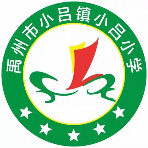 小吕小学清明节活动