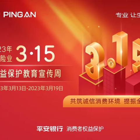 共筑诚信消费环境 提振金融消费信心｜平安银行石家庄分行金融教育示范基地“小小银行家”活动