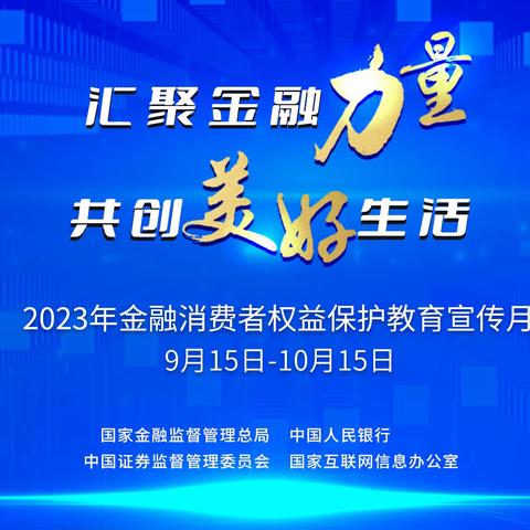 汇聚金融力量 共创美好生活|“平安银行大篷车 消保乡村万里行”—走进石家庄正定县塔元庄村