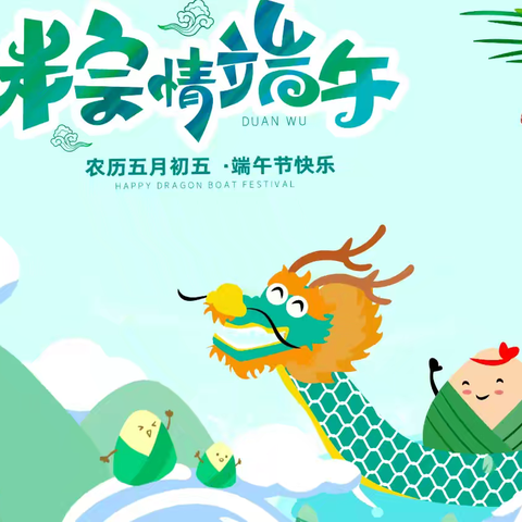 海棠区第三幼儿园端午节主题活动