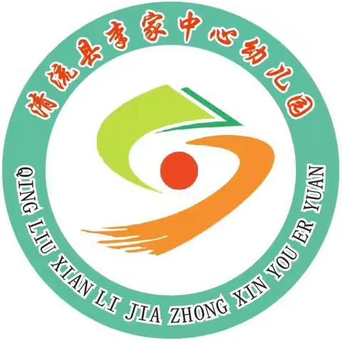 “探秘李家冷泉，绘就荷花之美”——清流县李家中心幼儿园秋游活动