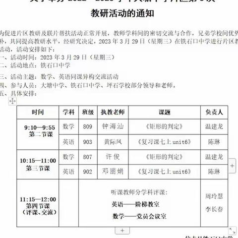 《校际教研共成长，深耕教学促提升——铁石口中学承办片区教研活动》