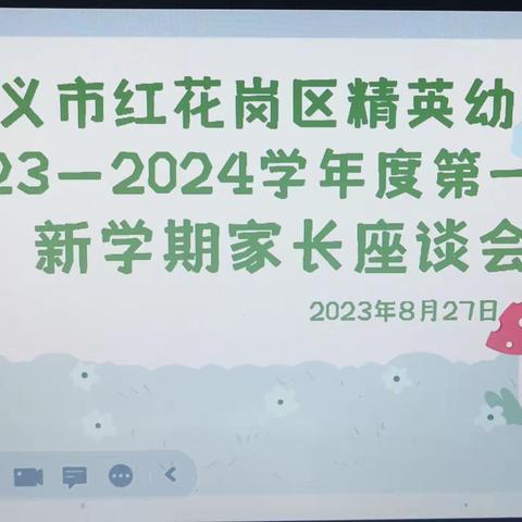 “最美遇见，为幼前行”——精英幼儿园2023年秋季美篇