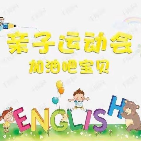 🌹🌹“我运动、我健康、我快乐”精英幼儿园冬季运动会美篇