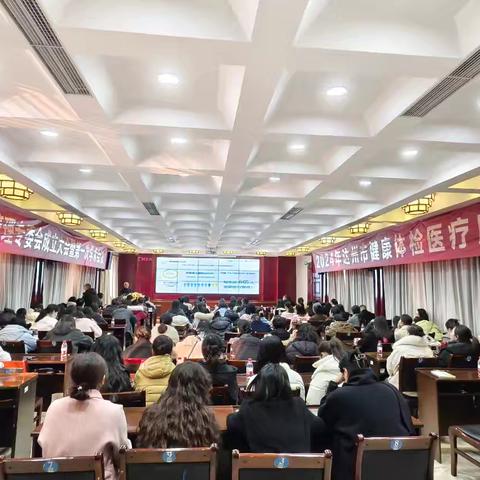 达州市医学会第一届健康管理专委会成立大会暨第一次学术会议暨2024年达州市健康体检医疗质控年会隆重召开