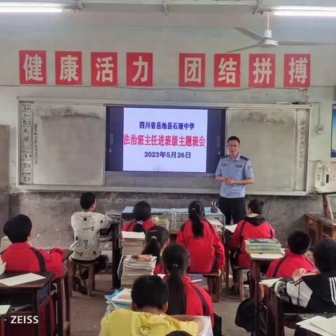 石垭中学开展“校园法治  安全教育”法治班主任进校园主题教育活动