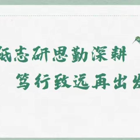 教研促成长，教学普新篇——小学英语教研员入校视导活动纪实