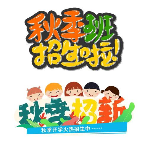 当铺地中心校北道小学教学点2024年秋季一年级招生通知