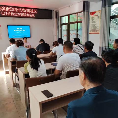 浍滨街道浍滨街南社区召开 七月份物业党建联席会