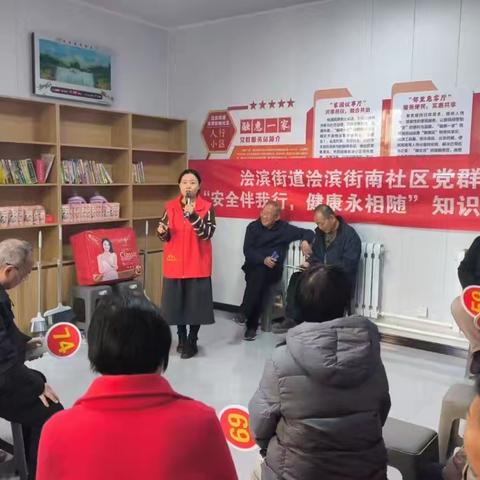 浍滨街南社区“安全伴我行，健康永相随”知识竞赛系列活动（一）