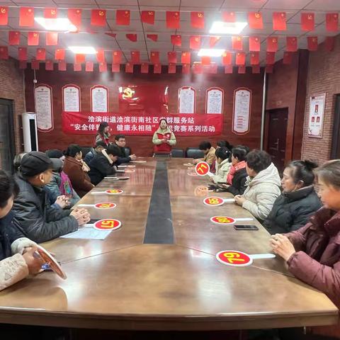 浍滨街南社区“安全伴我行，健康永相随” 知识竞赛系列活动(二）