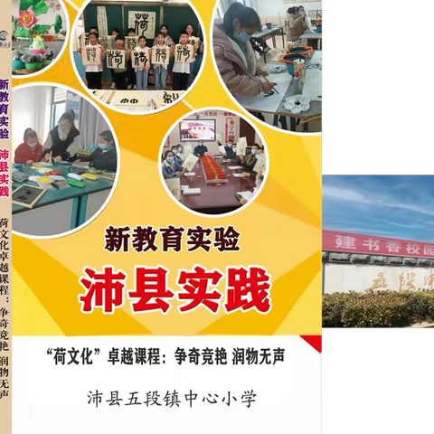 共赴惊鸿盛宴 品尝盛夏果实——五段镇中心小学参加“2023新教育实验研讨会”活动纪实