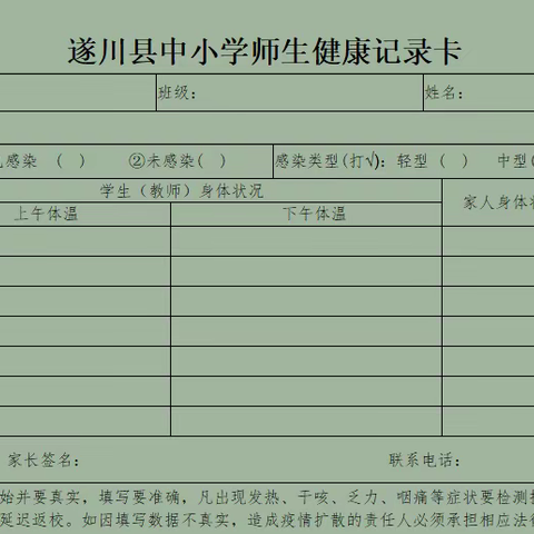 上海警备区希望小学 2023秋季开学通告