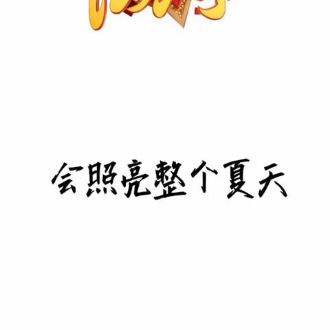 鏖战百日 赢战中考——马伸桥镇初级中学百日誓师大会